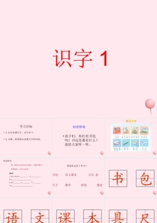 一年级语文下册 识字1课件 湘教版-湘教版小学一年级下册语文课件