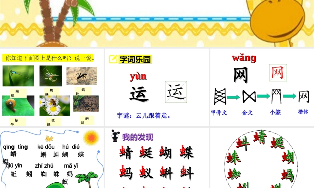 一年级语文下册 识字（二）识字5 动物儿歌课件1 新人教版-新人教版小学一年级下册语文课件