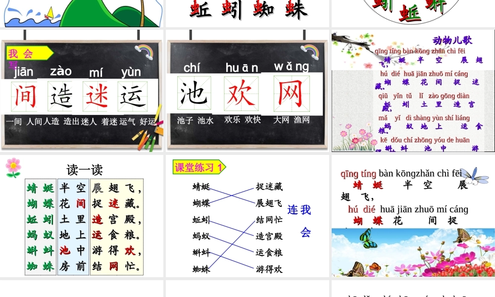 一年级语文下册 识字（二）识字5 动物儿歌课件1 新人教版-新人教版小学一年级下册语文课件