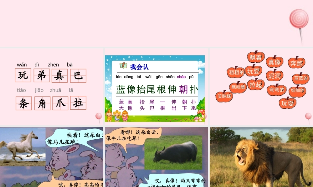 一年级语文下册 第22课《白云飘》课件2 鄂教版-鄂教版小学一年级下册语文课件