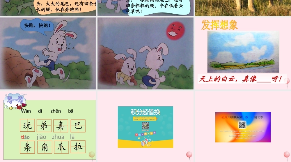 一年级语文下册 第22课《白云飘》课件2 鄂教版-鄂教版小学一年级下册语文课件