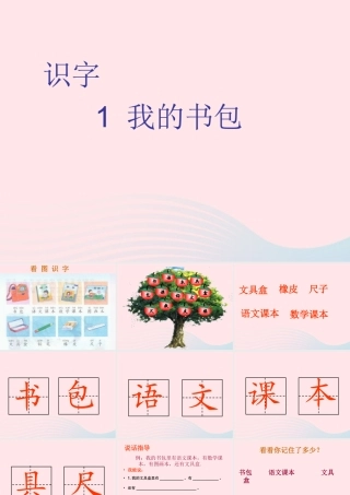 一年级语文下册 识字1课件2 湘教版-湘教版小学一年级下册语文课件