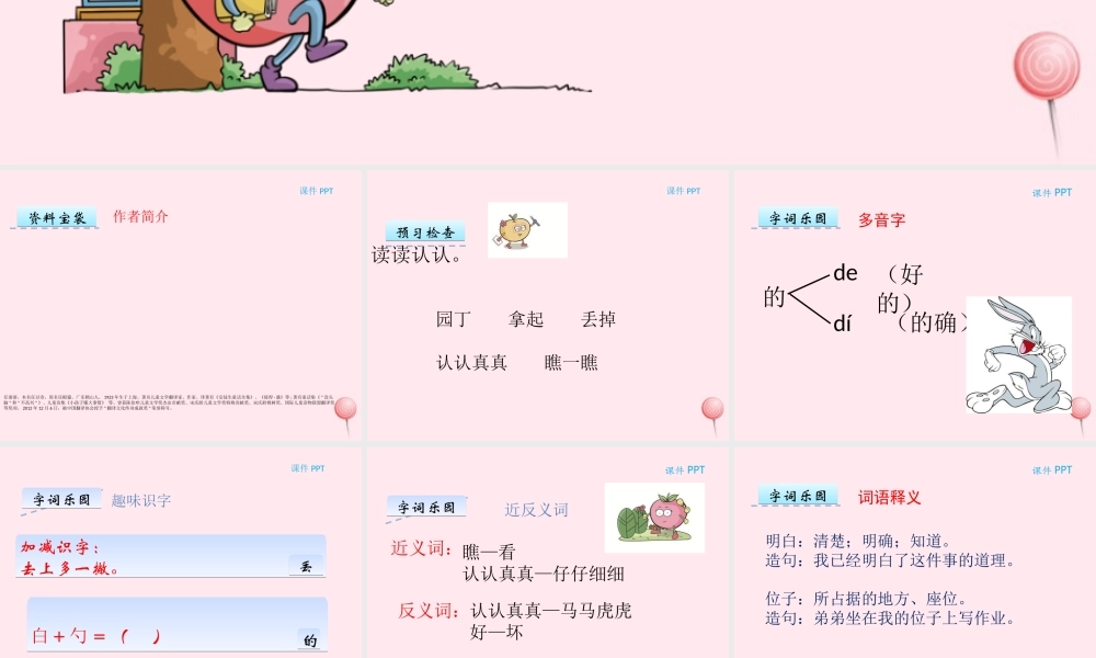 一年级语文下册 第22课《丁一小写字》课件 冀教版-冀教版小学一年级下册语文课件