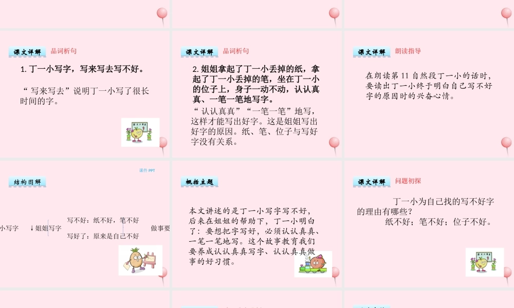 一年级语文下册 第22课《丁一小写字》课件 冀教版-冀教版小学一年级下册语文课件