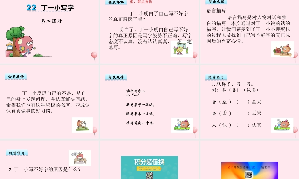 一年级语文下册 第22课《丁一小写字》课件 冀教版-冀教版小学一年级下册语文课件