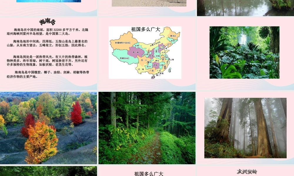 一年级语文下册 第1课《祖国多么广大》课件1 冀教版-冀教版小学一年级下册语文课件