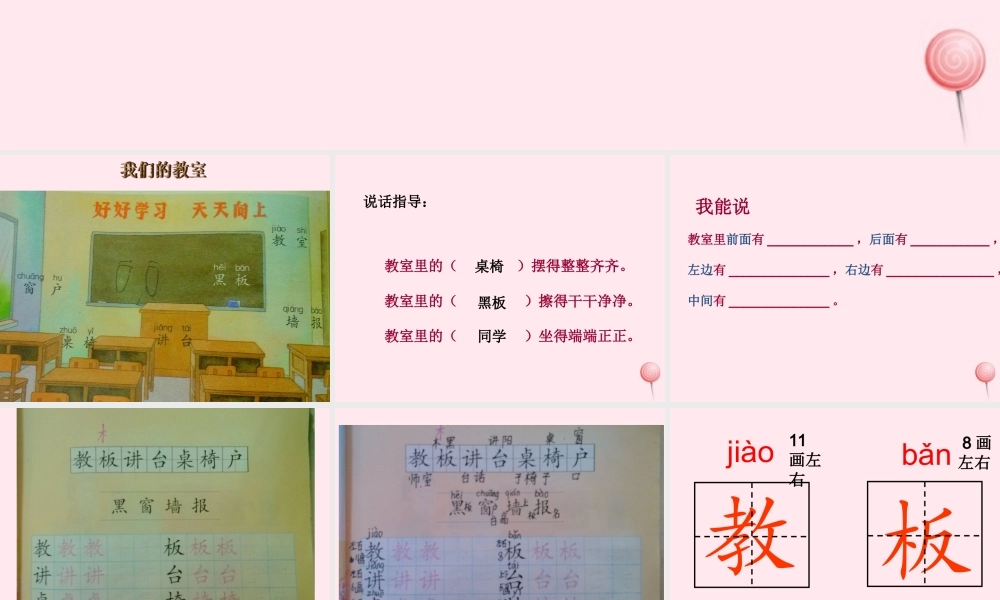一年级语文下册 识字2课件 湘教版-湘教版小学一年级下册语文课件