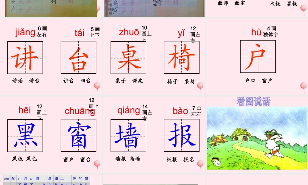 一年级语文下册 识字2课件 湘教版-湘教版小学一年级下册语文课件