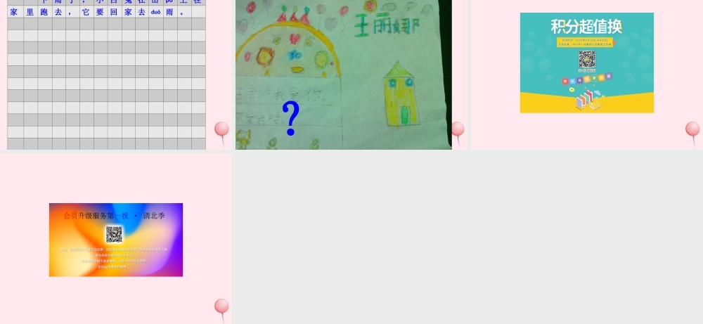一年级语文下册 识字2课件 湘教版-湘教版小学一年级下册语文课件