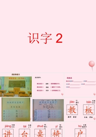 一年级语文下册 识字2课件 湘教版-湘教版小学一年级下册语文课件