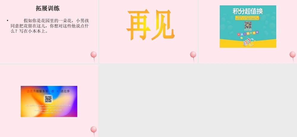 一年级语文下册 第23课《孩子们的花》课件1 冀教版-冀教版小学一年级下册语文课件