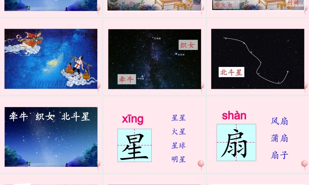 一年级语文下册 识字（二）识字5 夜晚 繁星 亮晶晶课件 苏教版-苏教版小学一年级下册语文课件