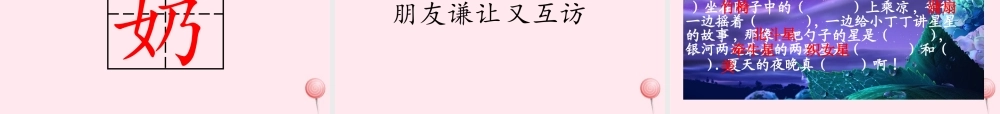 一年级语文下册 识字（二）识字5 夜晚 繁星 亮晶晶课件 苏教版-苏教版小学一年级下册语文课件
