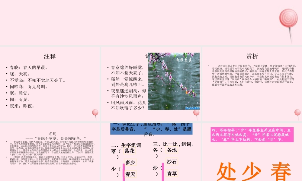 一年级语文下册 课文1《古诗诵读 春晓》课件1 鄂教版-鄂教版小学一年级下册语文课件