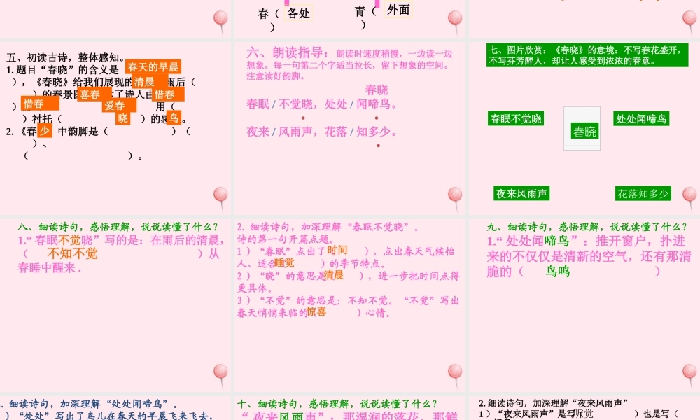 一年级语文下册 课文1《古诗诵读 春晓》课件1 鄂教版-鄂教版小学一年级下册语文课件