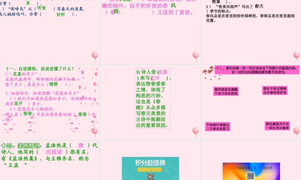 一年级语文下册 课文1《古诗诵读 春晓》课件1 鄂教版-鄂教版小学一年级下册语文课件