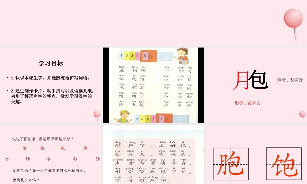 一年级语文下册 识字3课件 湘教版-湘教版小学一年级下册语文课件