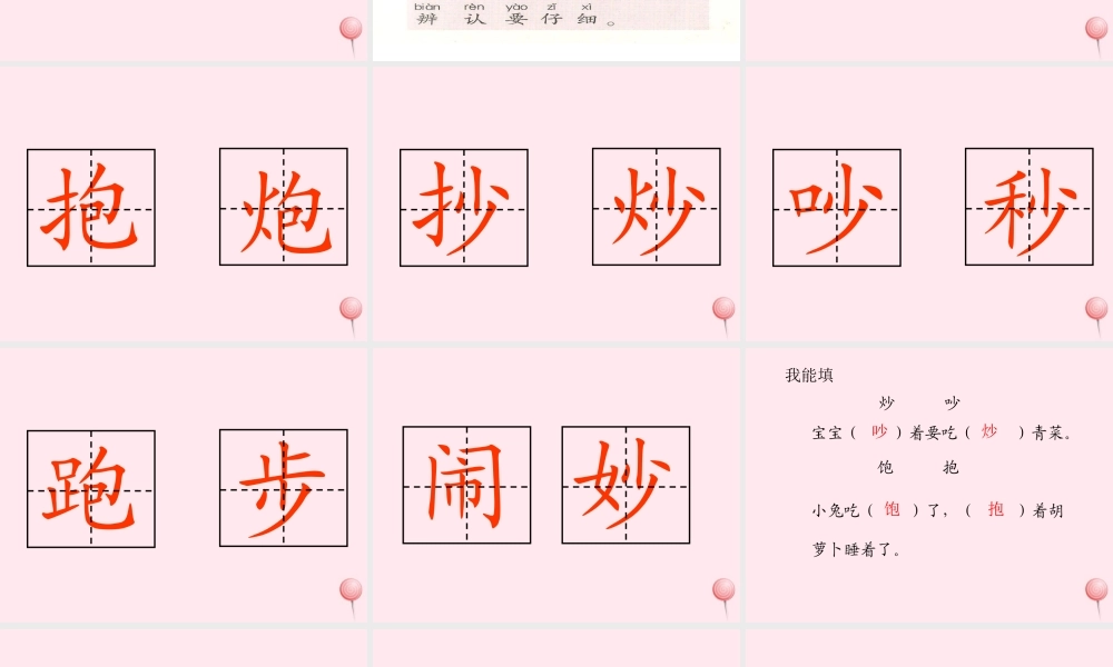 一年级语文下册 识字3课件 湘教版-湘教版小学一年级下册语文课件