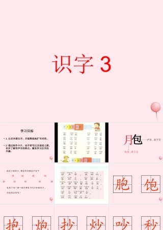 一年级语文下册 识字3课件 湘教版-湘教版小学一年级下册语文课件