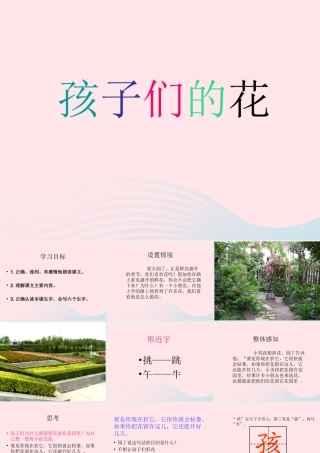 一年级语文下册 第23课《孩子们的花》课件2 冀教版-冀教版小学一年级下册语文课件