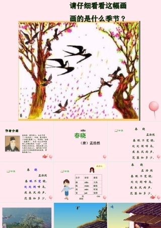 一年级语文下册 课文1《古诗诵读 春晓》课件2 鄂教版-鄂教版小学一年级下册语文课件