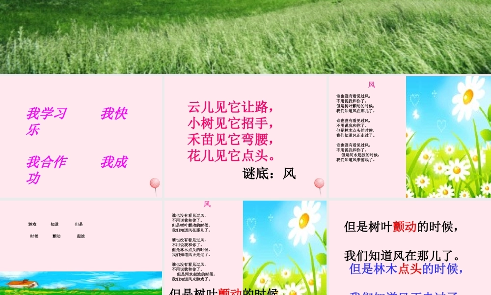 一年级语文下册 第10课《风》课件1 鄂教版-鄂教版小学一年级下册语文课件