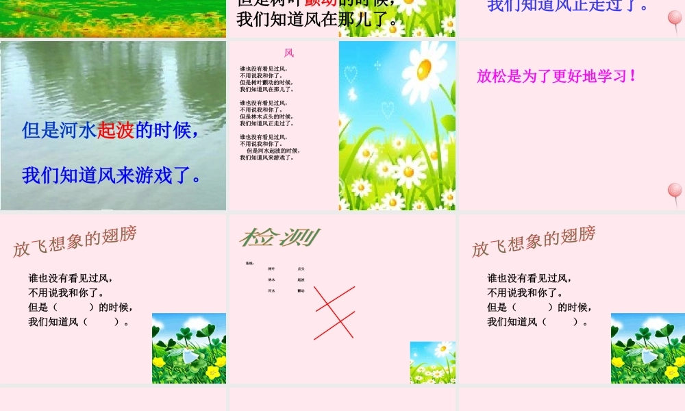 一年级语文下册 第10课《风》课件1 鄂教版-鄂教版小学一年级下册语文课件