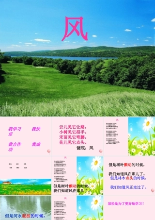 一年级语文下册 第10课《风》课件1 鄂教版-鄂教版小学一年级下册语文课件