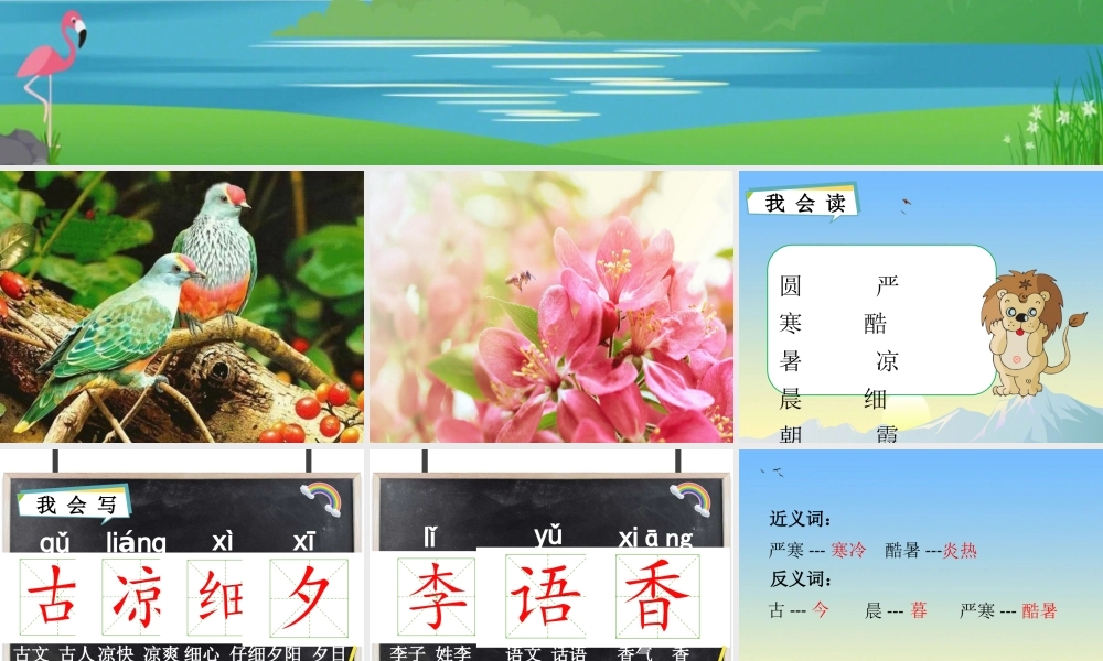 一年级语文下册 识字（二）识字6 古对今课件1 新人教版-新人教版小学一年级下册语文课件
