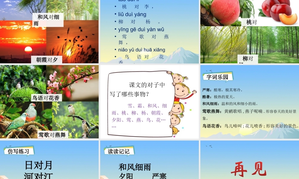 一年级语文下册 识字（二）识字6 古对今课件1 新人教版-新人教版小学一年级下册语文课件