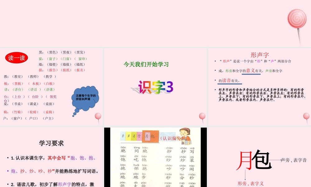 一年级语文下册 识字3课件1 湘教版-湘教版小学一年级下册语文课件