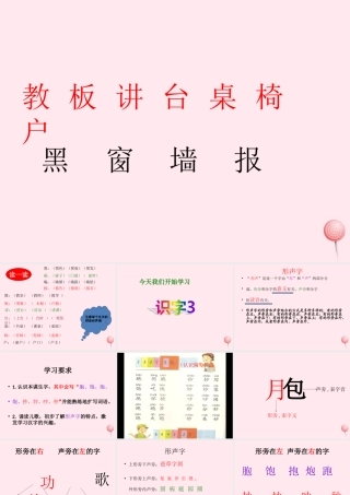 一年级语文下册 识字3课件1 湘教版-湘教版小学一年级下册语文课件