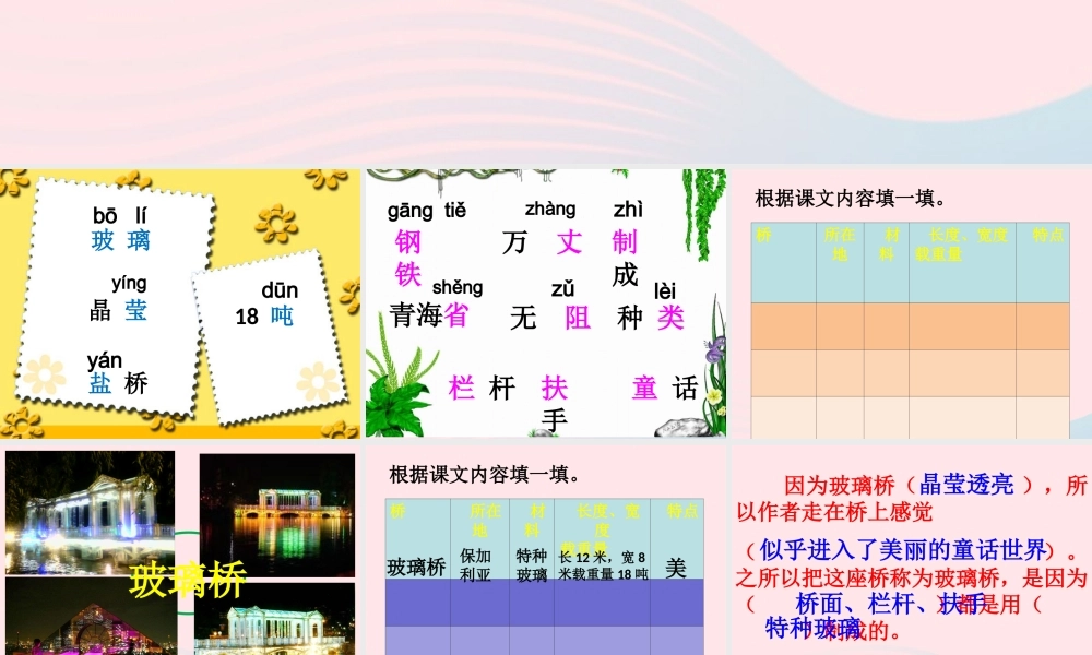 一年级语文下册 第23课《奇妙的桥》课件2 鄂教版-鄂教版小学一年级下册语文课件