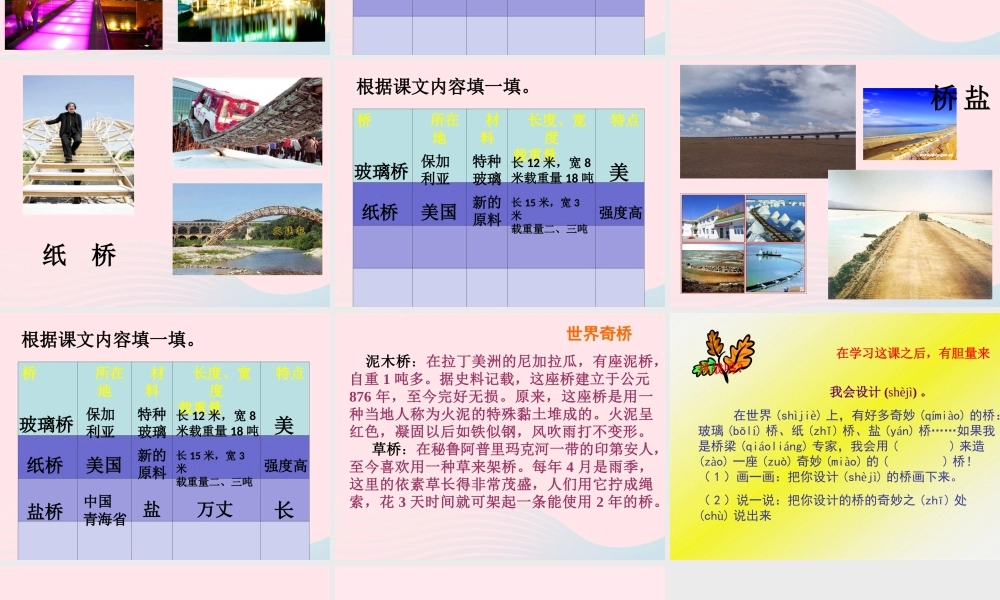 一年级语文下册 第23课《奇妙的桥》课件2 鄂教版-鄂教版小学一年级下册语文课件