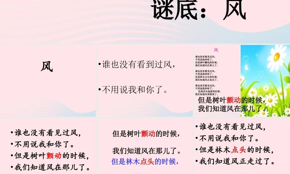 一年级语文下册 第10课《风》课件2 鄂教版-鄂教版小学一年级下册语文课件