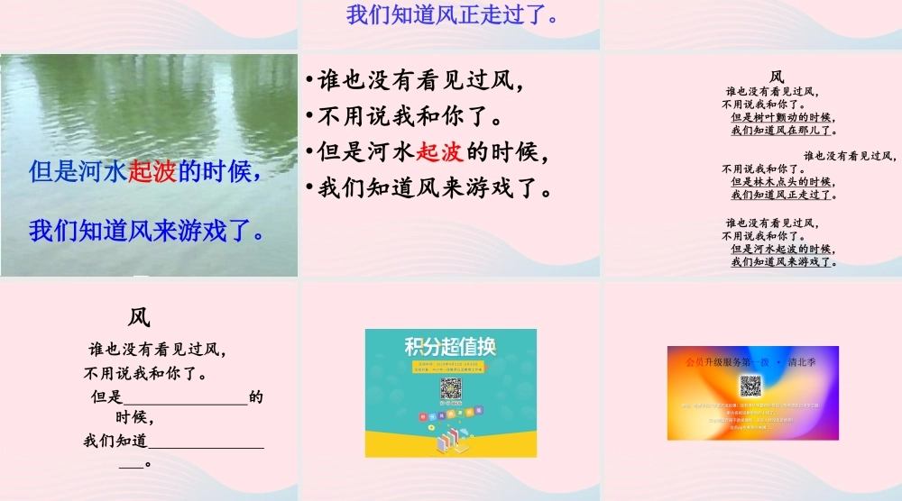 一年级语文下册 第10课《风》课件2 鄂教版-鄂教版小学一年级下册语文课件