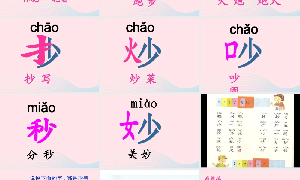 一年级语文下册 识字3课件2 湘教版-湘教版小学一年级下册语文课件