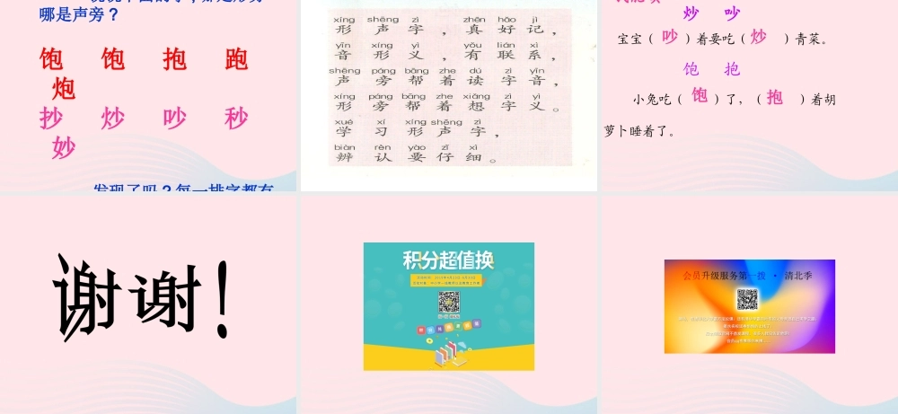 一年级语文下册 识字3课件2 湘教版-湘教版小学一年级下册语文课件