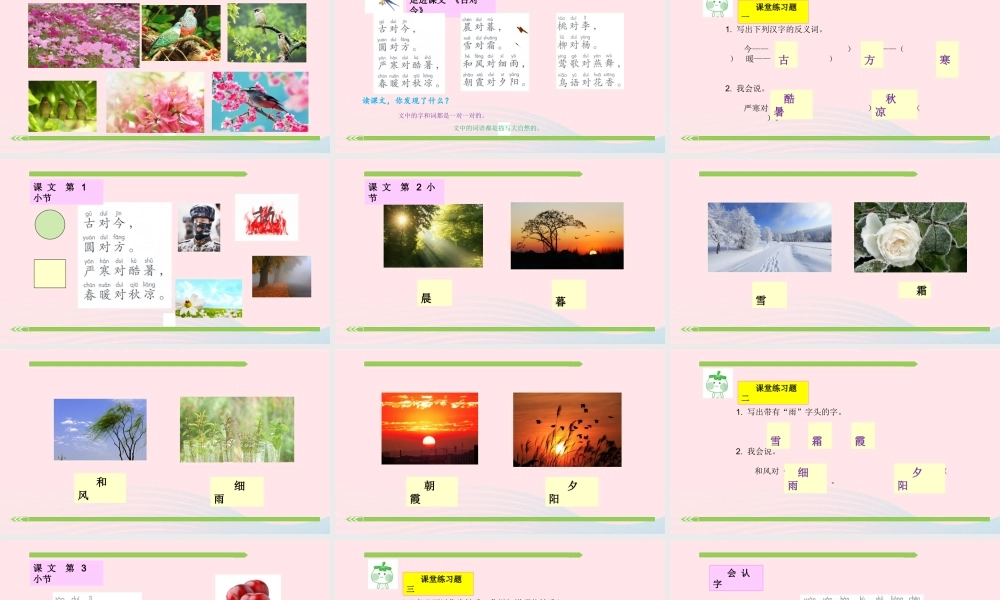 一年级语文下册 识字（二）识字6 古对今课件2 新人教版-新人教版小学一年级下册语文课件