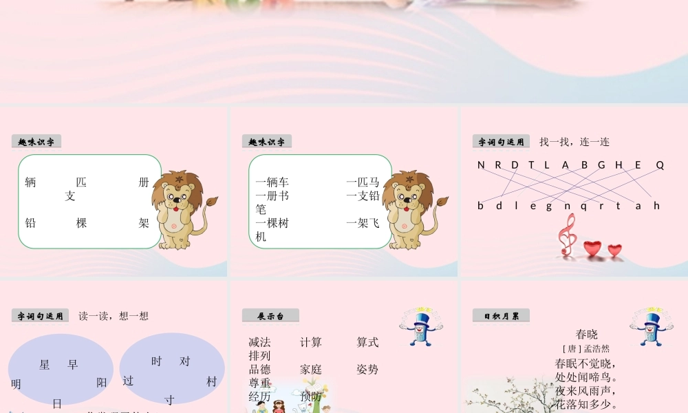 一年级语文下册 课文1《语文园地二》课件 新人教版-新人教版小学一年级下册语文课件