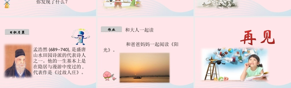 一年级语文下册 课文1《语文园地二》课件 新人教版-新人教版小学一年级下册语文课件