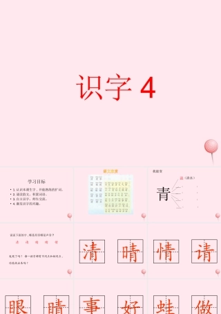 一年级语文下册 识字4课件 湘教版-湘教版小学一年级下册语文课件