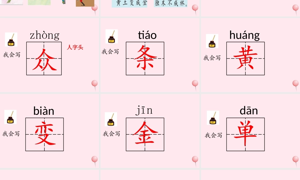 一年级语文下册 识字（二）识字6 人从众 木林森课件 苏教版-苏教版小学一年级下册语文课件