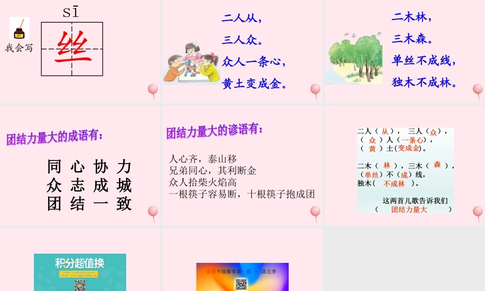 一年级语文下册 识字（二）识字6 人从众 木林森课件 苏教版-苏教版小学一年级下册语文课件