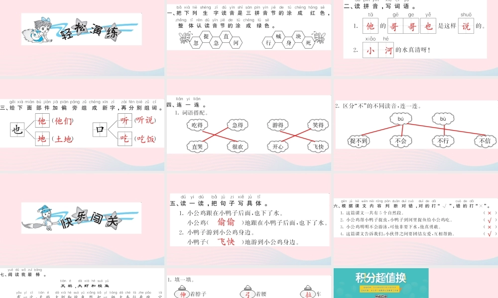 一年级语文下册 课文2 5 小公鸡和小鸭子习题课件 新人教版-新人教版小学一年级下册语文课件