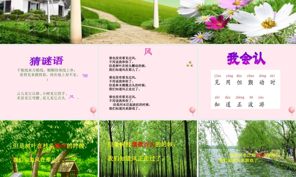 一年级语文下册 第10课《风》课件4 鄂教版-鄂教版小学一年级下册语文课件