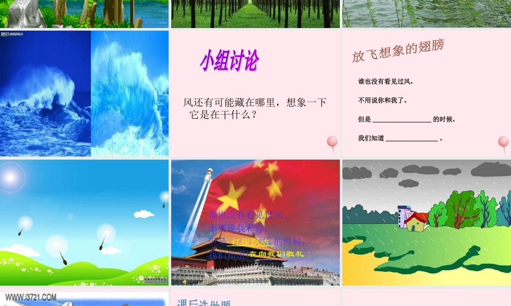 一年级语文下册 第10课《风》课件4 鄂教版-鄂教版小学一年级下册语文课件