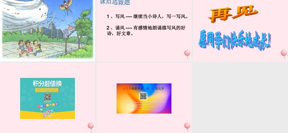 一年级语文下册 第10课《风》课件4 鄂教版-鄂教版小学一年级下册语文课件