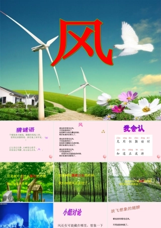 一年级语文下册 第10课《风》课件4 鄂教版-鄂教版小学一年级下册语文课件