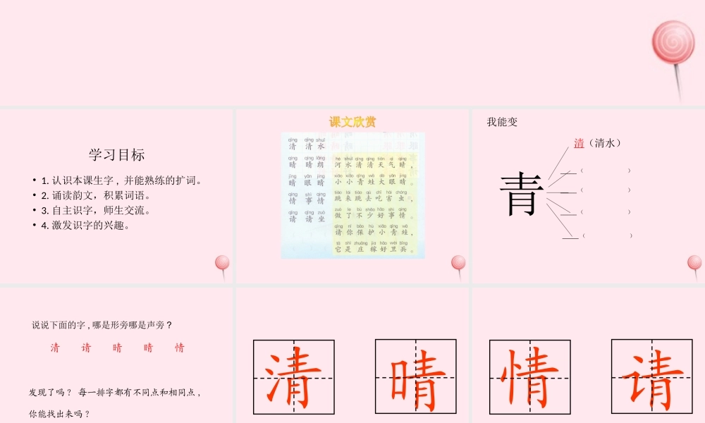 一年级语文下册 识字4课件1 湘教版-湘教版小学一年级下册语文课件